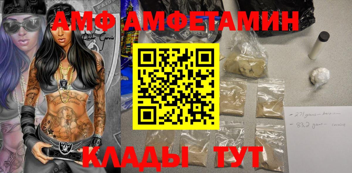 Amphetamine  АМФ Розовый  Вход с VPN  Нововоронеж 