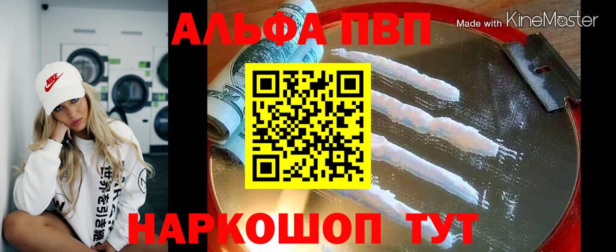 Alpha-PVP Crystall Нововоронеж