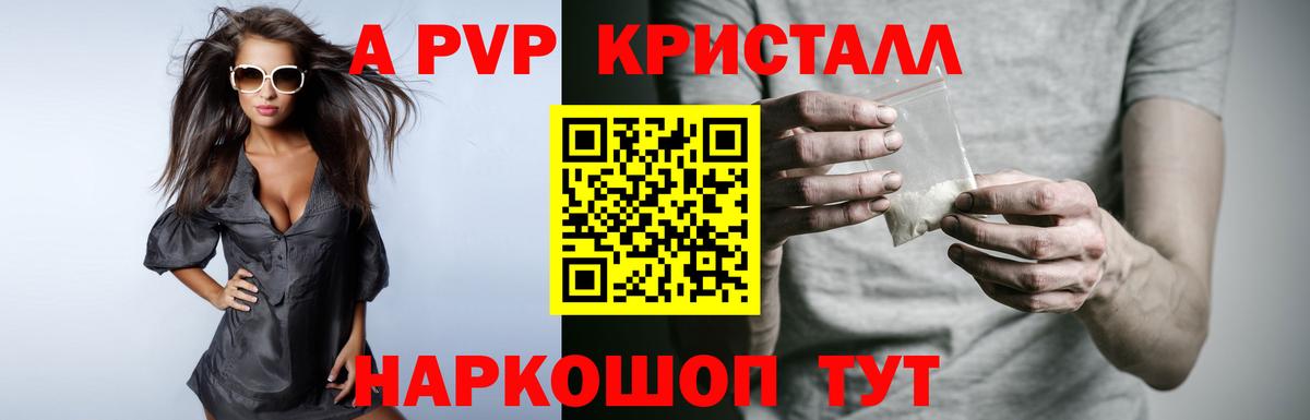 цена наркотик  Alfa_PVP Crystall  Вход с VPN  Нововоронеж  А ПВП  A PVP СК  A-PVP кристаллы 