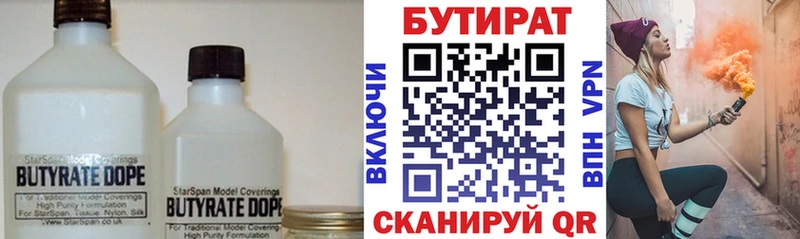 БУТИРАТ Butirat Нововоронеж
