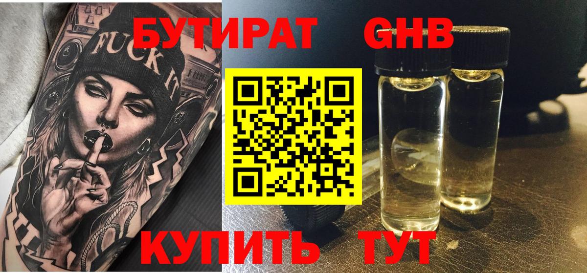 Бутират 99% Нововоронеж