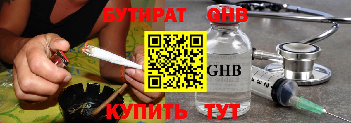 Бутират бутандиол Нововоронеж