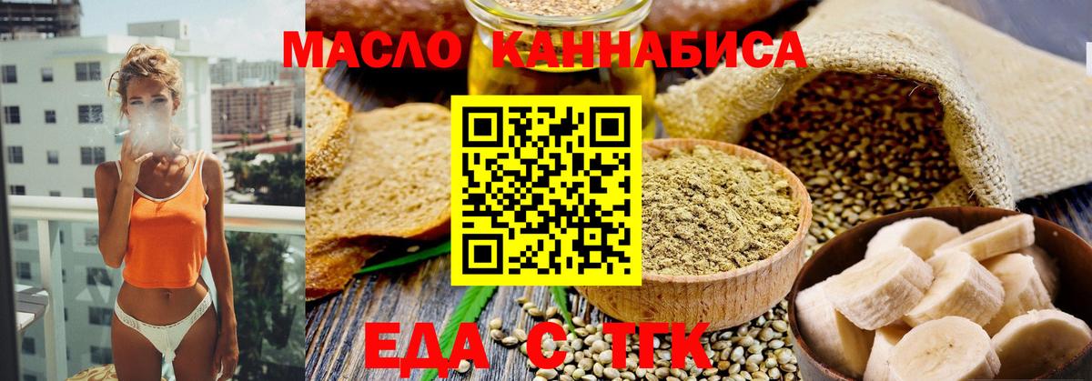 Нововоронеж  Еда ТГК конопля  Вход с VPN 