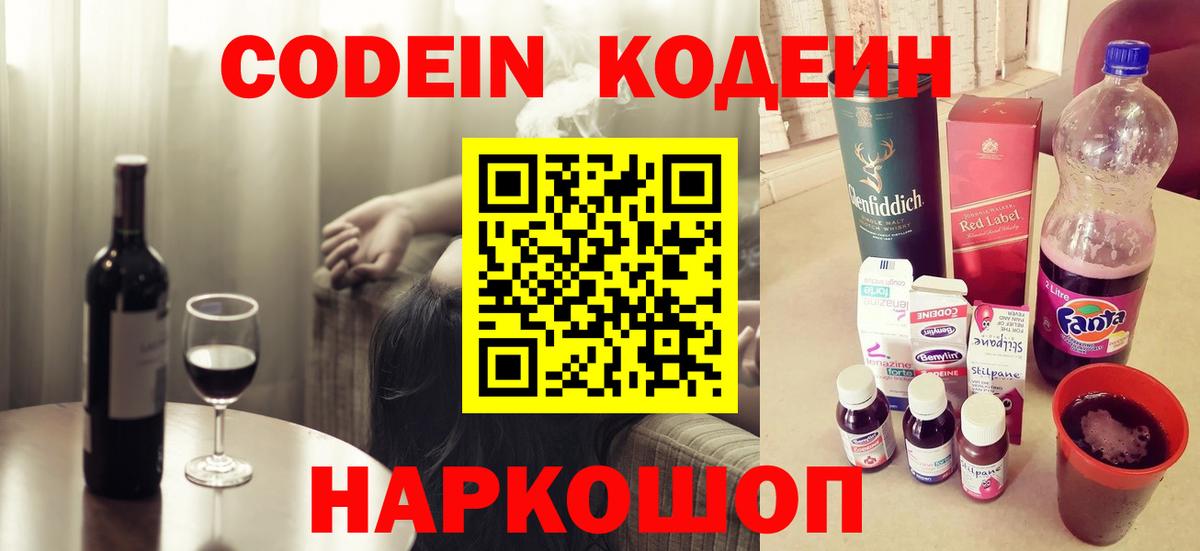 Кодеиновый сироп Lean напиток Lean (лин) Нововоронеж