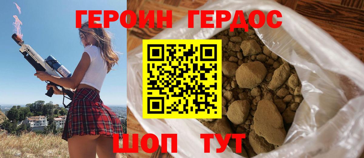 Героин хмурый Нововоронеж