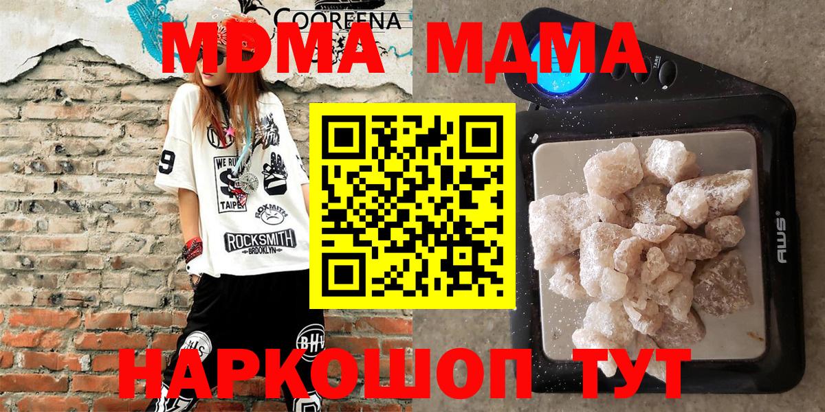 МДМА молли  MDMA Molly  Нововоронеж 
