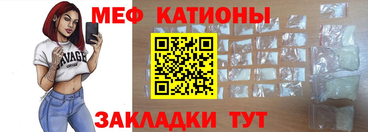 Меф мяу мяу Нововоронеж