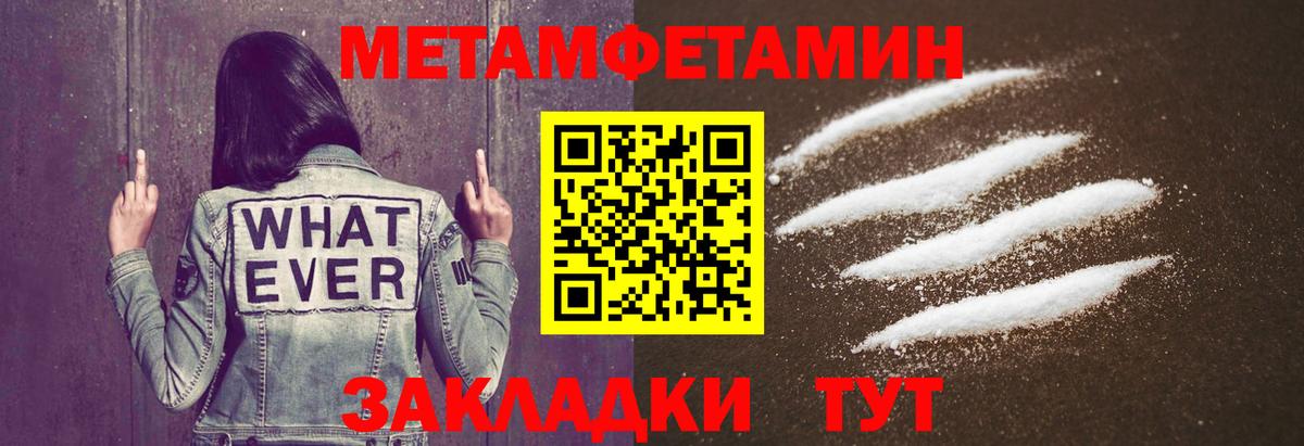 Метамфетамин Methamphetamine  Первитин  Нововоронеж  Вход с VPN 