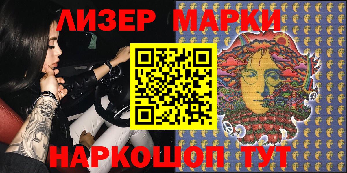 Марки NBOMe 1,8мг Нововоронеж
